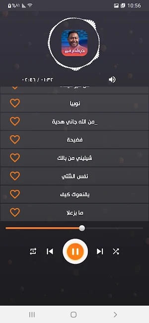 اغاني شكرالله عزالدين بدون نت Screenshot 0