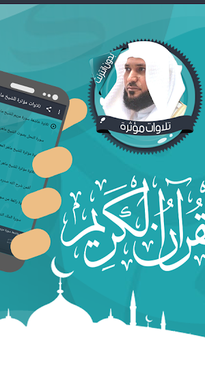 تلاوات مؤثرة المعيقلي بدون نت Screenshot 1