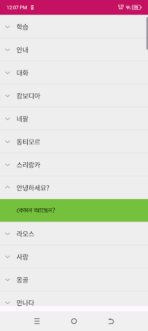 Eps Topik - Bengali Word Screenshot 3