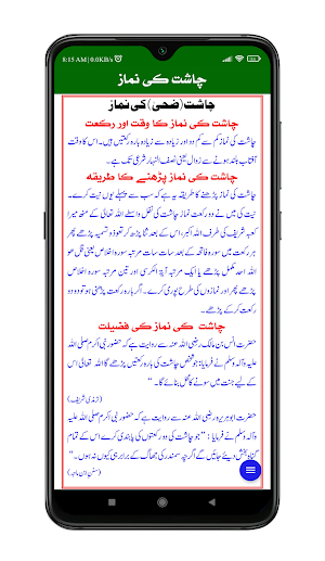 Nafil Namaz Urdu | نفلی نمازیں Screenshot 3