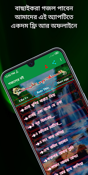 গজলের বই Screenshot 2