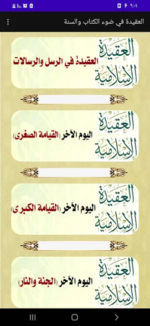سلسلة العقيدة. لعمر الأشقر Screenshot 1