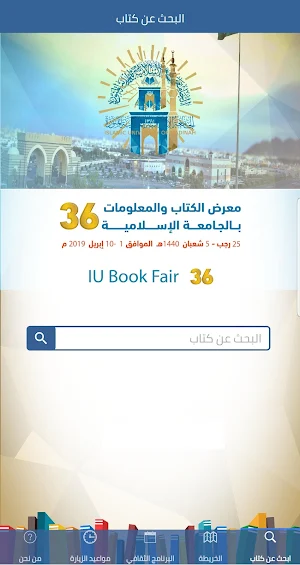 معرض الكتاب والمعلومات بالجامع Screenshot 0