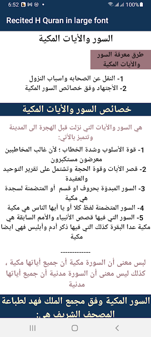 Recited H Quran in large font Screenshot 2
