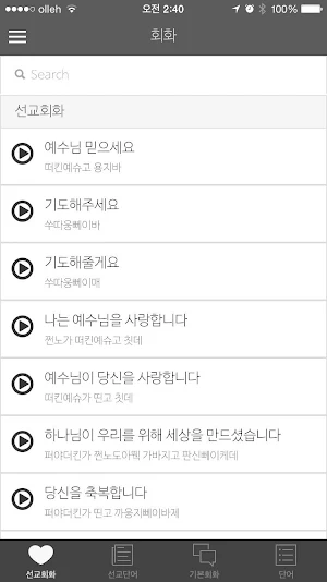 비전트립(단기선교) Screenshot 3