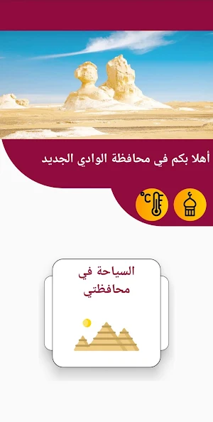 الوادي الجديد Screenshot 1