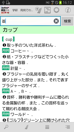 学研 用例でわかる カタカナ新語辞典 改訂第3版 Screenshot 2