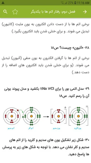 سوالات علوم نهم Screenshot 2
