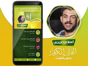 islam sobhi quran mp3 offline Screenshot 2