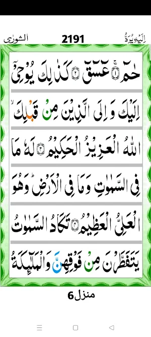 Quran Para 25 Screenshot 3