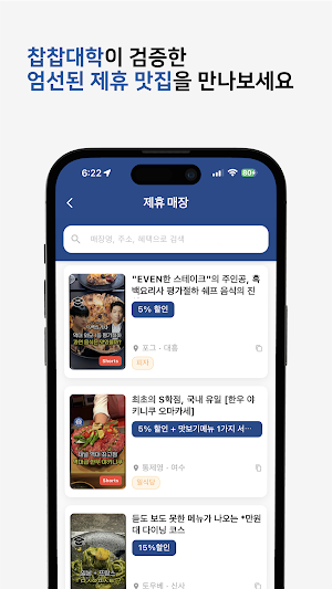 찹찹대학 학생식당 Screenshot 3