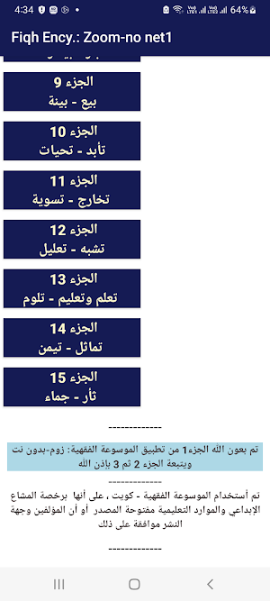 Fiqh Ency.: Zoom-no net1 Screenshot 2