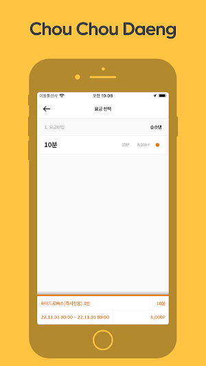 슈슈댕(펫엔조이) Screenshot 2