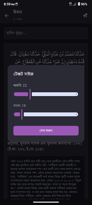 সহিহ মুসলিম শরীফ আরবি ও অনুবাদ Screenshot 2