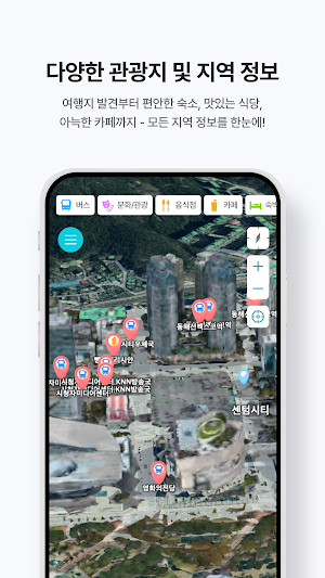 맥스투어 Screenshot 3