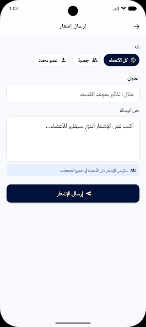 جمعيتي Screenshot 3