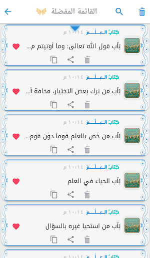 صَحِيحِ البُخَاري (أصح الكتب) Screenshot 2