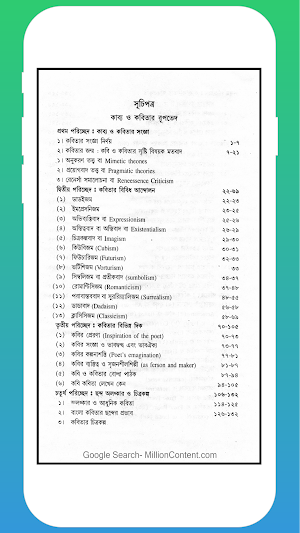 সাহিত্যের রূপভেদ : রূপরীতি Screenshot 0