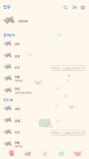 카카오톡 테마 - 보송보송친구들_바다여행 (카톡테마) Screenshot 1