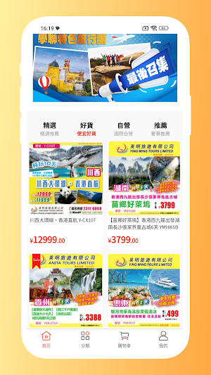 英明旅遊 Screenshot 0