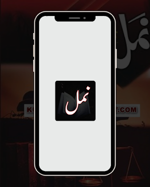 Namal Urdu Novel Complete Screenshot 0