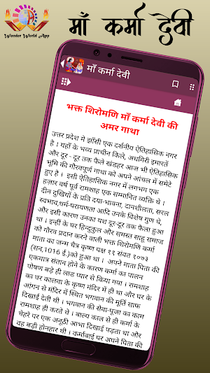 माँ कर्मा देवी Screenshot 1