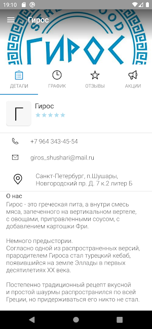 Гирос Screenshot 2