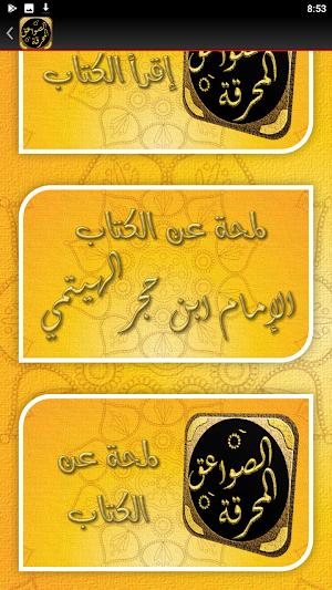 كتاب الصواعق المحرقة لابن حجر Screenshot 3