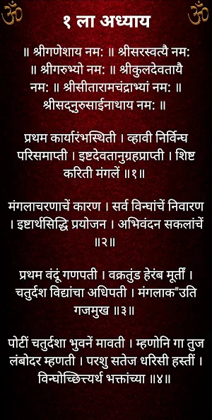 श्री साईसच्चरित्र Screenshot 2