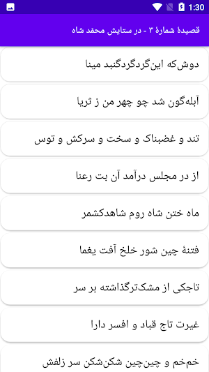 دیوان حبیب الله شیرازی قاآنی Screenshot 0