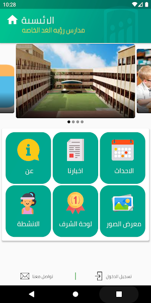 royat alghad private schools Screenshot 1