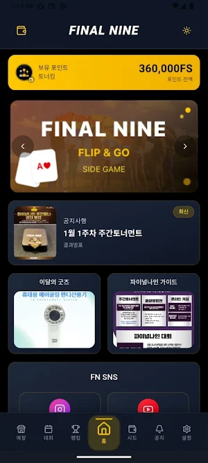 파이널나인 Screenshot 0