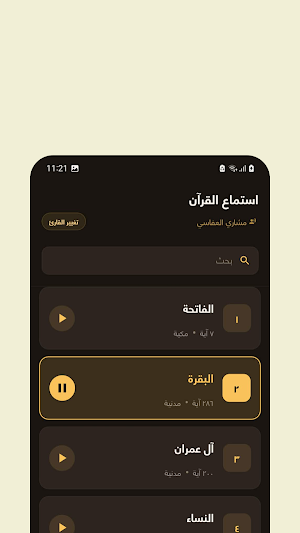 القبلة والقرآن Screenshot 3