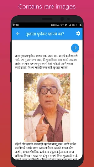 पु ल देशपांडे कथाकथन | Pu La Deshpande Kathakathan Screenshot 1
