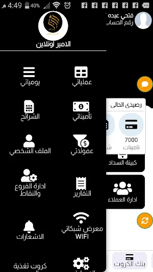 الامير اونلاين Screenshot 1