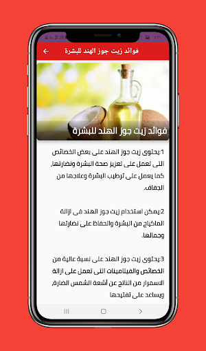 علاج حب الشباب بدون انترنت Screenshot 2