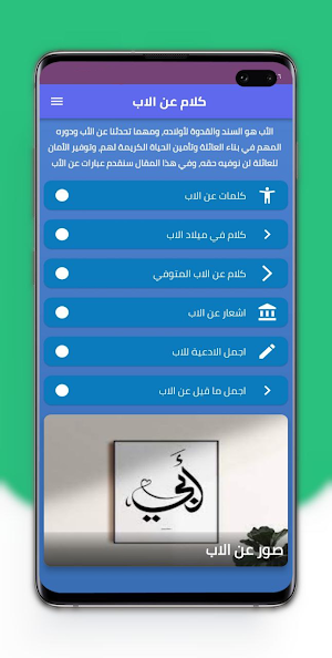 كلام عن الاب Screenshot 0