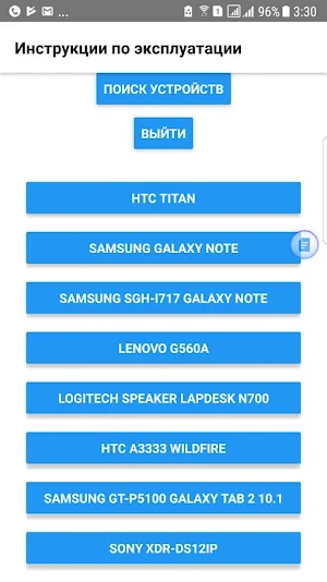 Инструкции по эксплуатации Screenshot 0