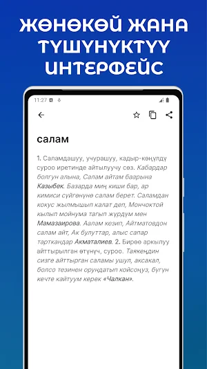 Кыргызча түшүндүрмө сөздүк Screenshot 3