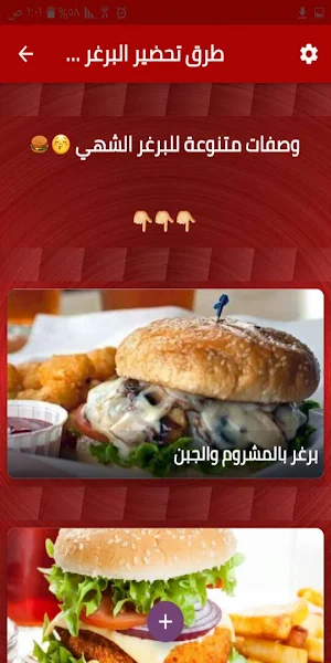 طرق تحضير البرغر المختلفة Screenshot 0