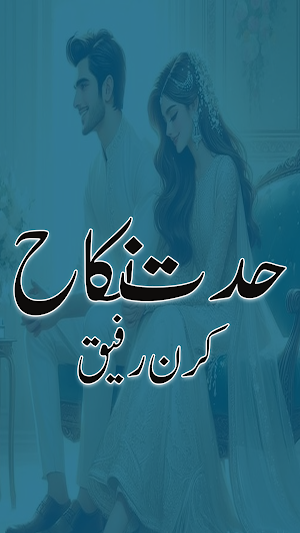 Hidat E Nikah Romantic Novel Screenshot 0