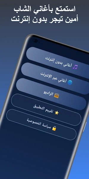 أغاني أمين شيبو Screenshot 2