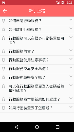 新竹三信行動服務 Screenshot 3