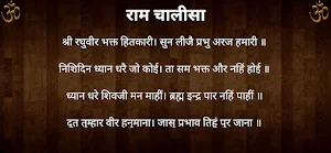 राम चालीसा / Ram Chalisa Screenshot 3