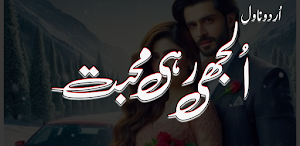 Uljhi Rahi Mohabbat Urdu Novel Screenshot 0