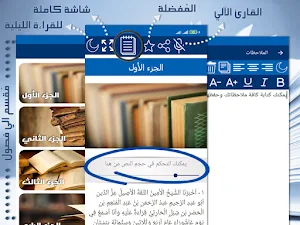 كتاب فضائل رمضان - بدون نت Screenshot 0