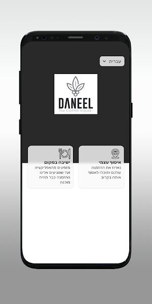 daneel coffee house Screenshot 1