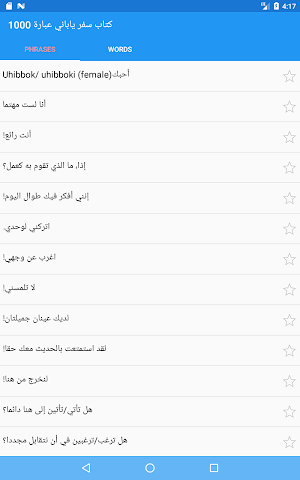 كتاب سفر ياباني عبارة 1000 Screenshot 2