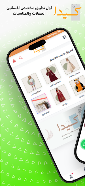 متجر كيدا شوب Screenshot 0