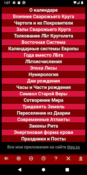Славяно-Арийский Календарь Screenshot 2